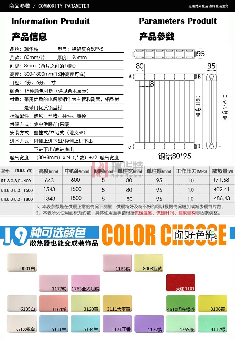 8095-600優(yōu)質(zhì)鋁散熱翼 電解紫銅管 銅鋁復(fù)合暖氣片/散熱器-瑞華特暖氣片