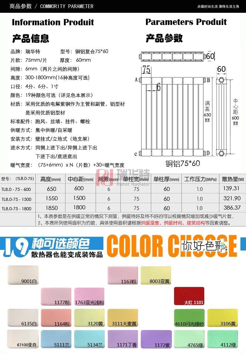 銅鋁暖氣片_銅鋁散熱器_銅鋁暖氣片品牌_銅鋁暖氣片價(jià)格-瑞華特暖氣片