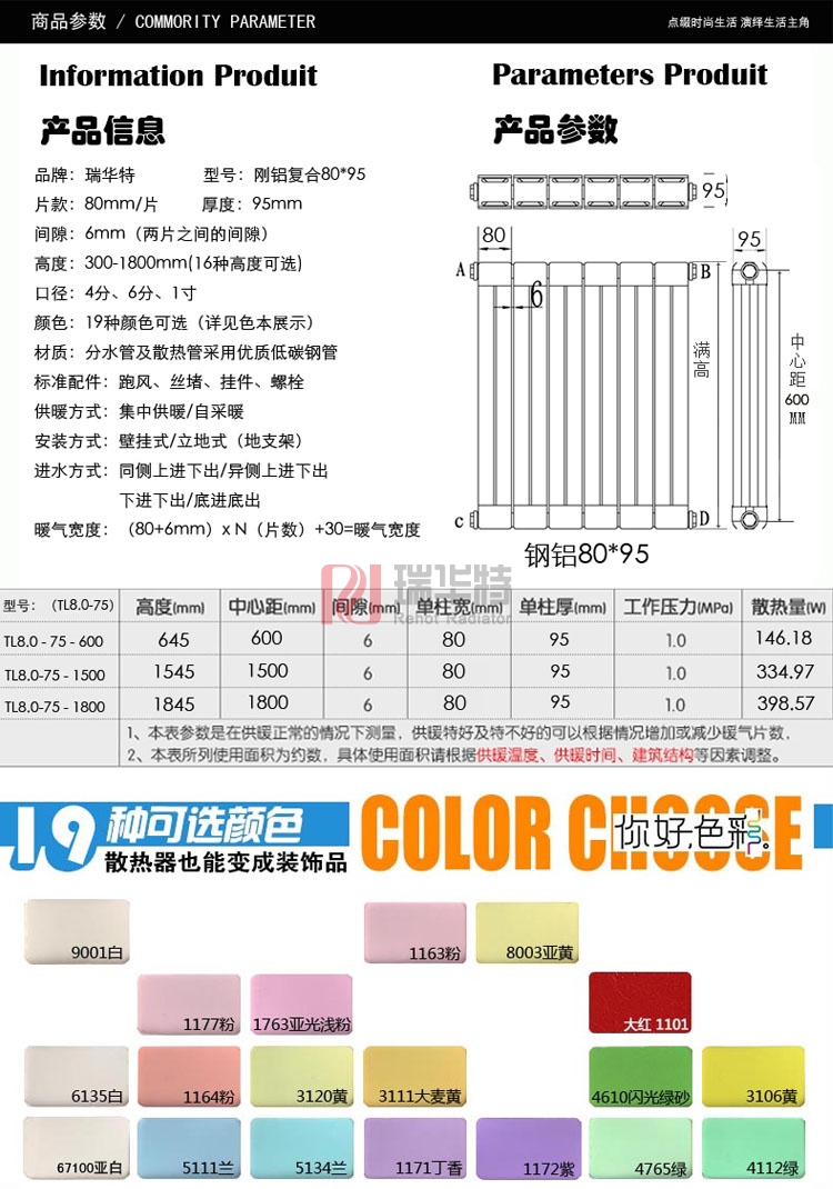 鋼鋁復(fù)合散熱器_鋼鋁暖氣片_鋼鋁復(fù)合翅片管散熱器價(jià)格 型號(hào) 規(guī)格 參數(shù)-瑞華特暖氣片