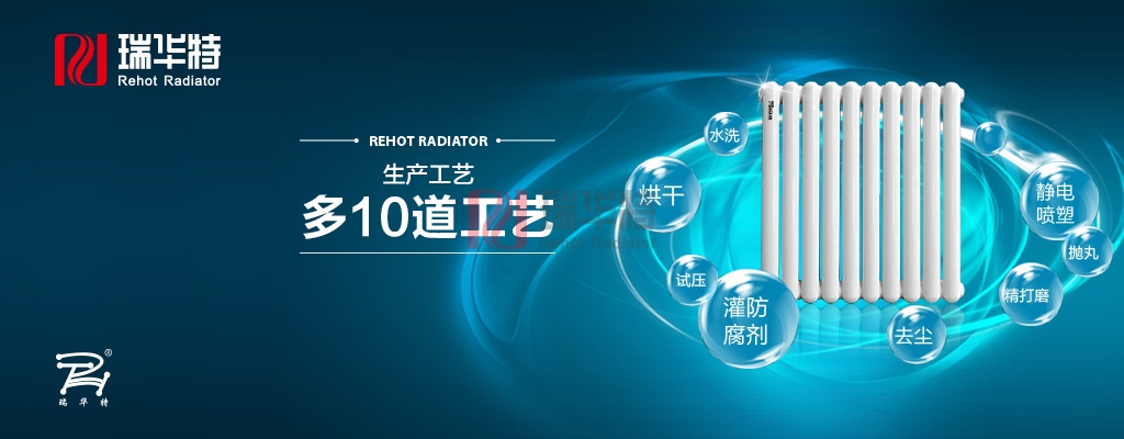 瑞華特暖氣片廠家生產(chǎn)流程-多10道工藝